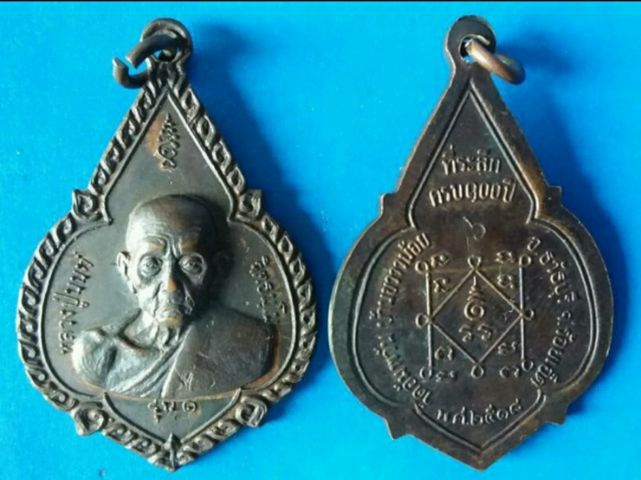 เหรียญรุ่น1ปี2518 ล.ป.นนท์ วัดอัมพวัน ร้อยเอ็ด รูปที่ 3