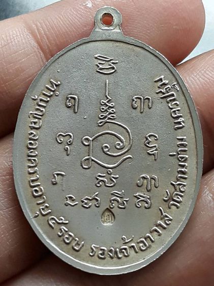 เหรียญหลวงพ่อแย้ม วัดสามง่าม รูปที่ 2
