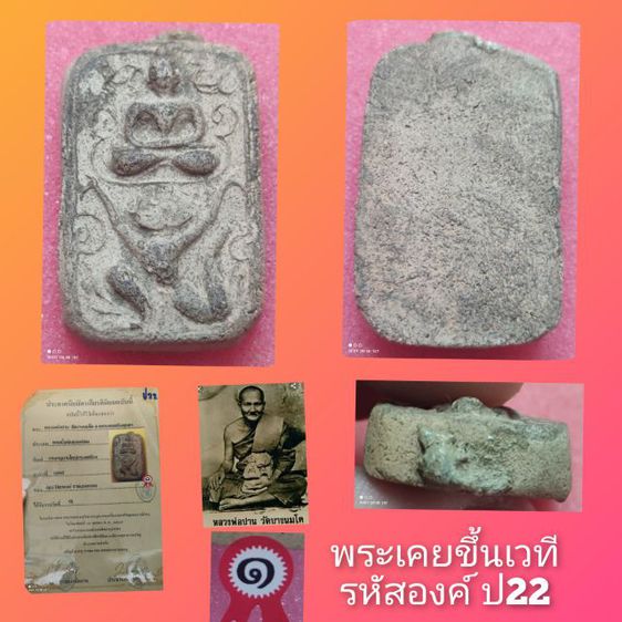 พระหลวงพ่อปานเคยขึ้นเวที รหัส ป19-ป36 รูปที่ 3