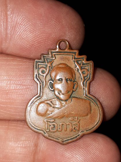เหรียญหลวงพ่อโอภาสี รุ่น2 ปี2496 บล็อคพญานาคใหญ่ เนื้อทองแดง สภาพใช้ ดูง่าย เก่า แท้ หายาก เหรียญรุ่นนี้มีการแยกบล็อคที่ชัดเจนสามบล็อค คือพญ รูปที่ 7