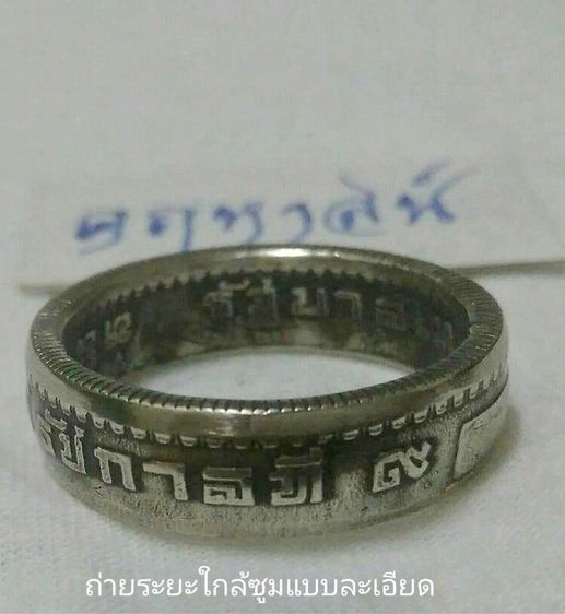 แหวนตีจากเหรียญโบราณ แหวนที่ระลึก แทนความจงรักภัคดี แหวนของพ่อ แหวนพ่อหลวง แหวนในหลวง รูปที่ 4