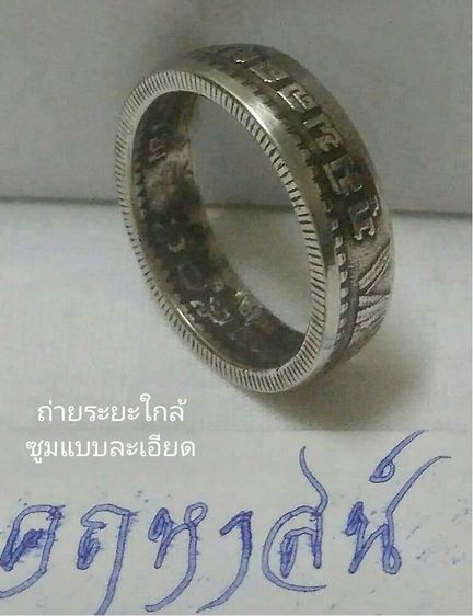 แหวนตีจากเหรียญโบราณ แหวนที่ระลึก แทนความจงรักภัคดี แหวนของพ่อ แหวนพ่อหลวง แหวนในหลวง รูปที่ 3
