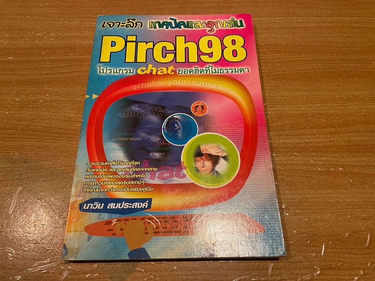 หนังสือ Pirch 98 รวมค่าส่งแล้ว รูปที่ 1