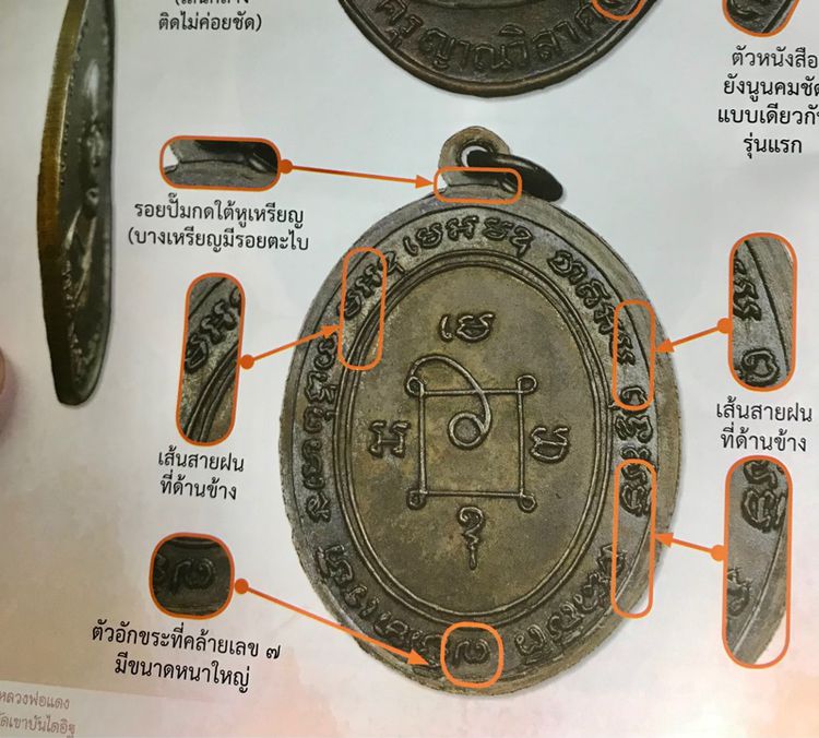เหรียญรุ่น๒ หลวงพ่อแดง วัดเขาบันไดอิฐ บล็อคแรก สายฝนข้าง เนื้อทองแดง ปี๒๕๐๔ รูปที่ 15