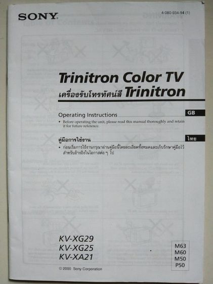โทรทัศน์ sony จอแบน  25  นิ้ว   Trinitron  พร้อมใช้งานทุกฟังชั่นปกติ รูปที่ 10