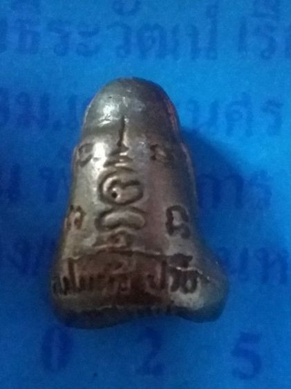 พระปิดตาเนื้อนวะ ล.ป.แผ้ว วัดกำแพงแสน นครปฐม รุ่นแซยิด ปี2548 รูปที่ 4