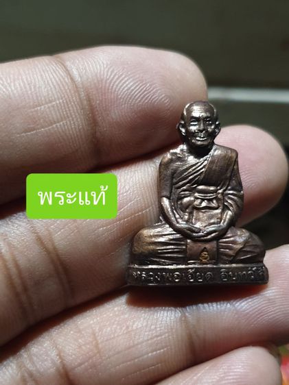 รูปหล่อปั๊มหลวงพ่อเอียด วัดไผ่ล้อม 6รอบปี 2544 สภาพสวย ไม่แพ้ใคร