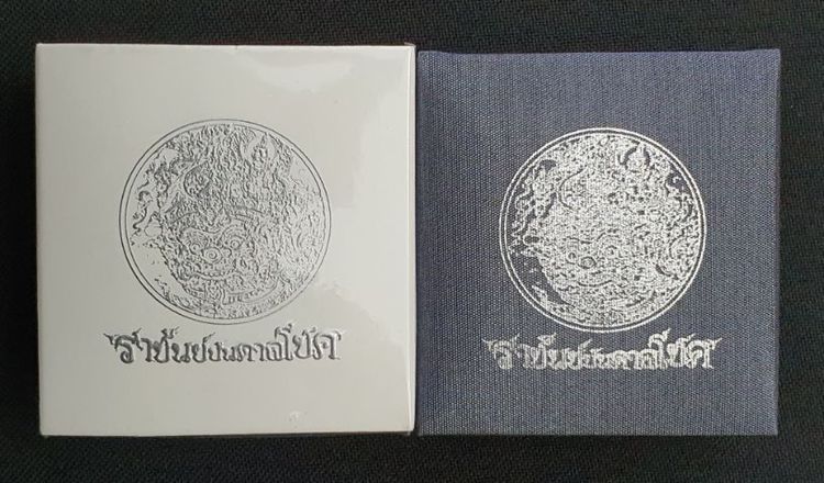 เหรียญท้าวเวสสุวรรณ รุ่นราชันย์บันดาลโชค เนื้อเงินซาติน รูปที่ 3