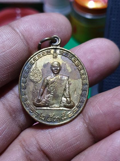 เหรียญพระราชมงคลมุนี (หลวงปู่คอน สุทธิญาโณ) วัดชัยพฤกษมาลา กทม. ปี 2535   รูปที่ 10