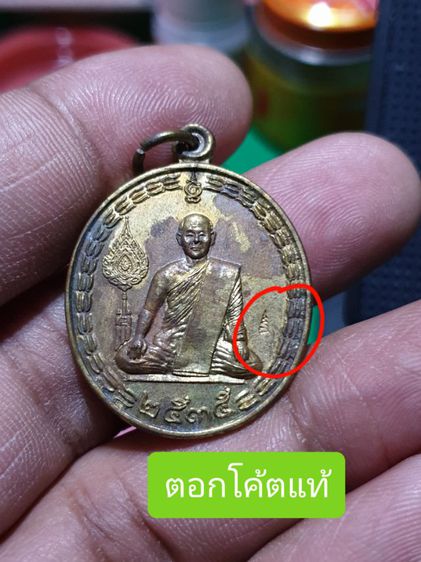 เหรียญพระราชมงคลมุนี (หลวงปู่คอน สุทธิญาโณ) วัดชัยพฤกษมาลา กทม. ปี 2535   รูปที่ 2