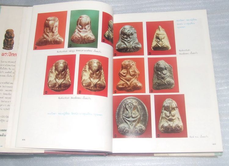 หนังสืออาณาจักรพระปิดตามหาอุตม์ ของอาจารย์นิพัทธ์ จิตรประสงค์ หายากสุดๆ รูปที่ 4