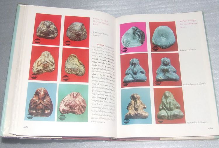 หนังสืออาณาจักรพระปิดตามหาอุตม์ ของอาจารย์นิพัทธ์ จิตรประสงค์ หายากสุดๆ รูปที่ 9