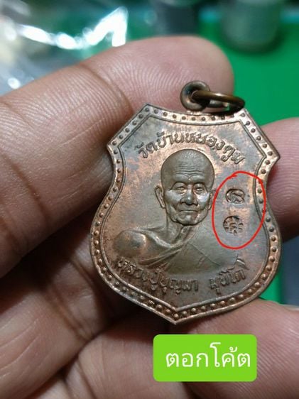 เหรียญอาร์ม หลวงปู่บุญมา มุนิโก วัดบ้านหนองตูม เทศบาลนครขอนแก่น

ปี38 รูปที่ 2