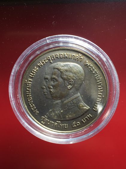เหรียญที่ระลึก 100ปี พิพิธภัณฑสถานแห่งชาติ รูปที่ 1