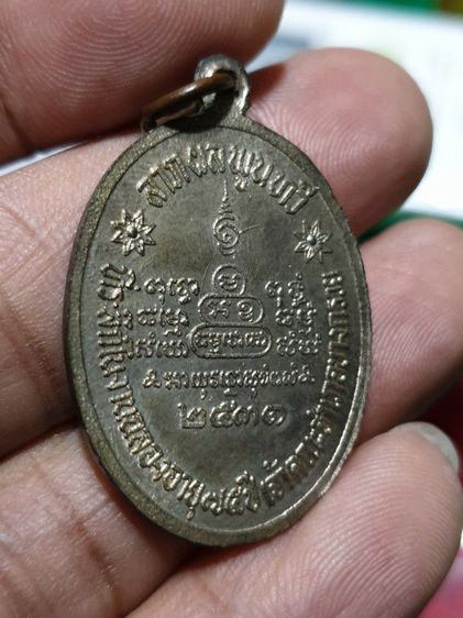 เหรียญพระครูนนทวัตรวิบูลย์ เนื้อนวะ วัดบางอ้อยช้าง นนทบุรี ปี31 รูปที่ 10