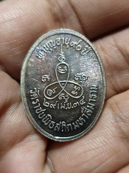 เหรียญพระราชภัทราจาร วัดราชบพิธสถิตย์มหาสีมารามปี34 เนื้อเงิน สวยแชมป์ รูปที่ 2
