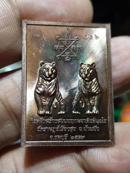 เหรียญมังกรคู่ หลังเสือคู่ หลวงปู่ฮก รตินฺธโร วัดราษฎร์เรือง สุข จ.ชลบุรี พ.ศ. 2559 เนื้อทองแดง รูปที่ 4