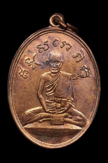 เหรียญหลวงปู่ใข่ วัดเชิงเลน รุ่น 2 ปี 15