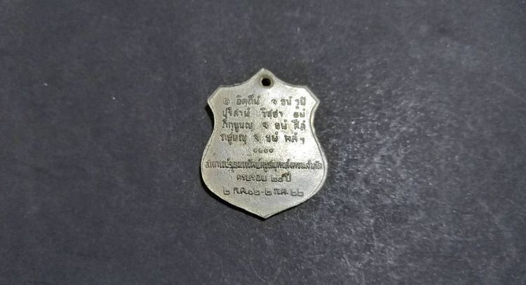 (BK-7076) เหรียญ กรมหมื่นพิทยาลงกรณ์ (พระองค์เจ้ารัชนีแจ่มจรัส) น.ม.ส. สหกรณ์ออมทรัพย์ครูสมุทรสงคราม จำกัด ครบรอบ 20 ปี 2 ก.ค. 2522 รูปที่ 2