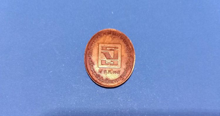 (BK-7076) เหรียญ เสด็จพ่อ รัชกาลที่ 5  สมเด็จพระเทพฯ ทรงเปิดอาคารฐานเศรษฐกิจ ปี 2535 รูปที่ 2