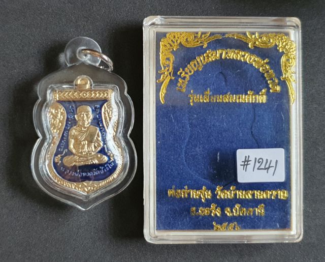 เหรียญเสมาหลวงพ่อทวด รุ่นเลื่อนสมณศักดิ์ ปี 56 รูปที่ 5