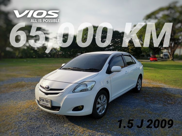 Toyota 2009 เบนซิน เกียร์อัตโนมัติ ขาว รถเก๋ง (Sedan) 1.5 J 65,000กม 1 ใน 1000 สภาพป้ายแดง Vios เจ้าของขายเอง รูปที่ 1