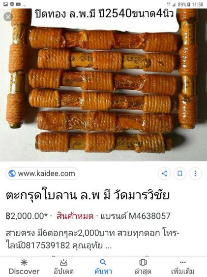 ตะกรุดใบลานล.ป.มี วัดมารวิชัย อยุธยา ปี2540 รูปที่ 2