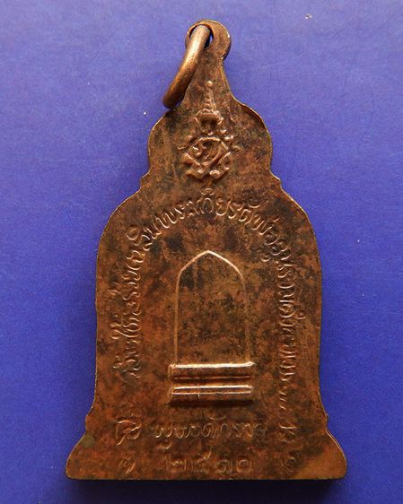 เหรียญพ่อขุนรามคำแหง หลัง ภปร. พ.ศ. 2510 ในหลวงเสด็จ หลวงปู่โต๊ะ ร่วมปลุกเสก รูปที่ 8