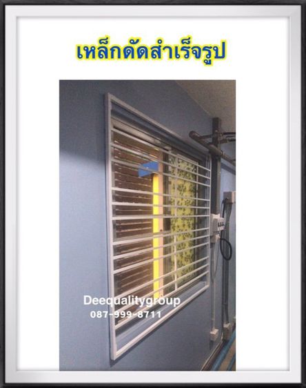 เหล็กดัด 150x110 เหล็กดัดหน้าต่างสำเร็จรูป ใช้ได้กับหน้าต่าง 150x110 และ 140x110 รูปที่ 3