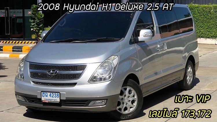 Hyundai H-1  2008 2.5 Deluxe Van ดีเซล เกียร์อัตโนมัติ เทา