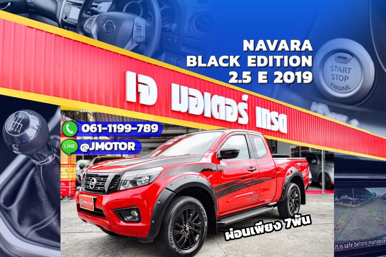 Nissan Navara 2019 2.5 E Pickup ดีเซล เกียร์ธรรมดา แดง