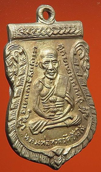 เหรียญรุ่น๓ หลวงปู่ทวด วัดช้างให้ บล็อค พ.ขีดจีวร๖ขาย เนื้ออัคปาก้า ปี๒๕๐๔ รูปที่ 2