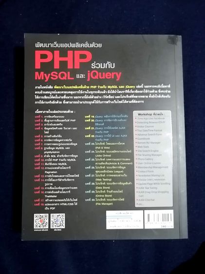 พัฒนาเว็บแอปพลิเคชั่นด้วย PHP ร่วมกับ MySQL และ jQuery รูปที่ 2