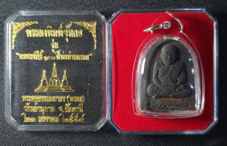 พระผงซุ้มกอว่านดำ หลังหลวงปู่ทวดฝังตระกรุดทองแดง รูปที่ 3