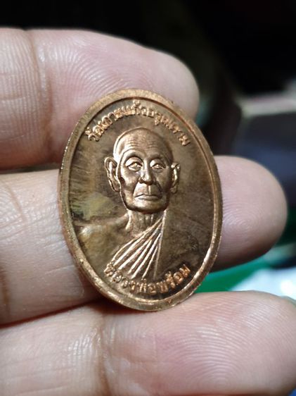 เหรียญหลวงพ่อรวยหลังหลวงพ่อพร้อม วัดเกาะแก้วอรุณคาม ปี50 รูปที่ 6