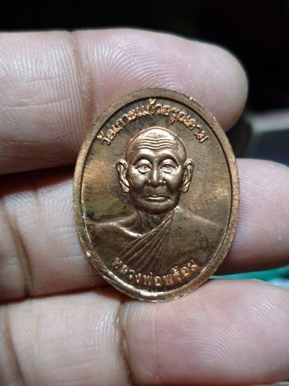 เหรียญหลวงพ่อรวยหลังหลวงพ่อพร้อม วัดเกาะแก้วอรุณคาม ปี50 รูปที่ 11