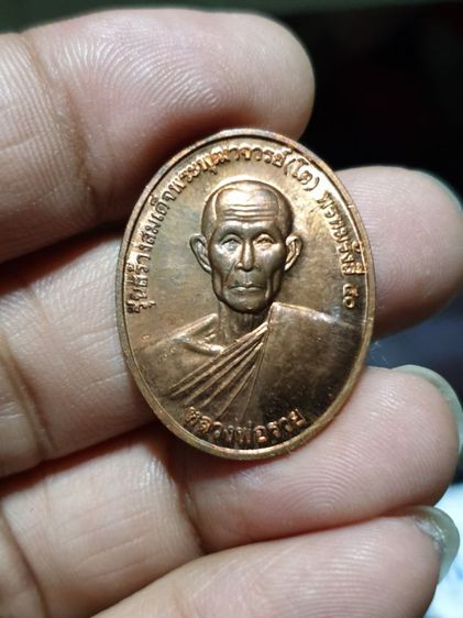 เหรียญหลวงพ่อรวยหลังหลวงพ่อพร้อม วัดเกาะแก้วอรุณคาม ปี50 รูปที่ 7