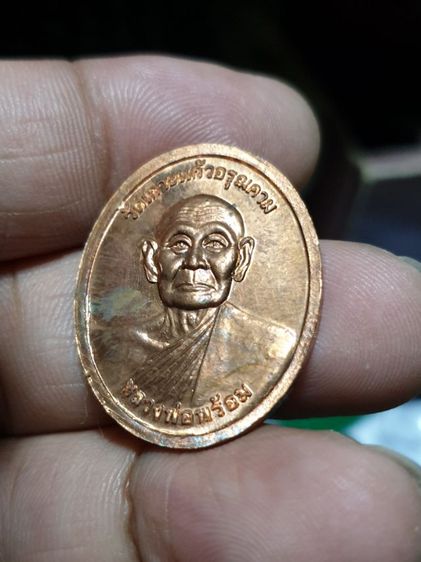 เหรียญหลวงพ่อรวยหลังหลวงพ่อพร้อม วัดเกาะแก้วอรุณคาม ปี50 รูปที่ 10