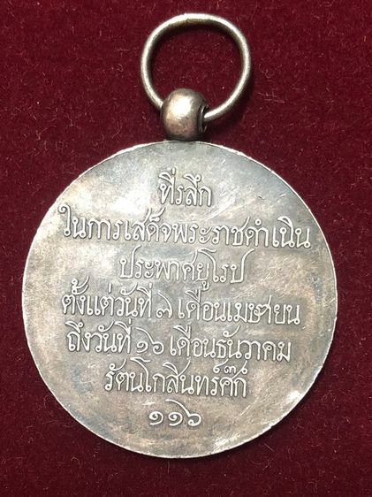 รัชกาลที่5 เหรียญที่ระลึก เสด็จประพาสยุโรป เนื้อเงิน ขนาดเส้นผ่าศูนย์กลาง 3.3 ซม. รูปที่ 6