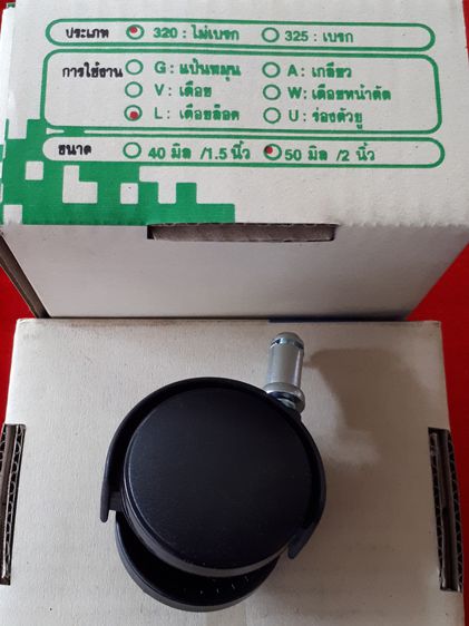 (72) ลูกล้อไฟเบอร์เกลียวเดือยล๊อค 2 นิ้ว 1 ชุด มี 4 ลูก รูปที่ 5