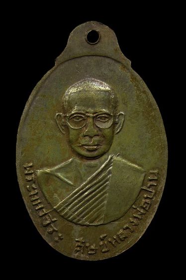 เหรียญหลวงพ่อปาน วัดบางนมโค หลัง หลวงปูฤาษีลิงดำ รูปที่ 2