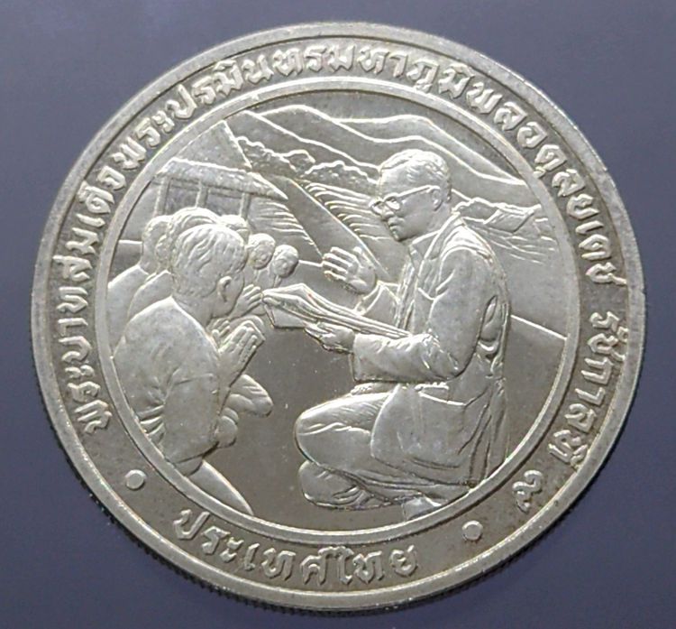 เหรียญเงิน 600 บาท เฉลิมพระเกียรติ ร9 ในการทรงนำชนบทให้วัฒนา(ตัวติดหายาก) 2530 รูปที่ 2