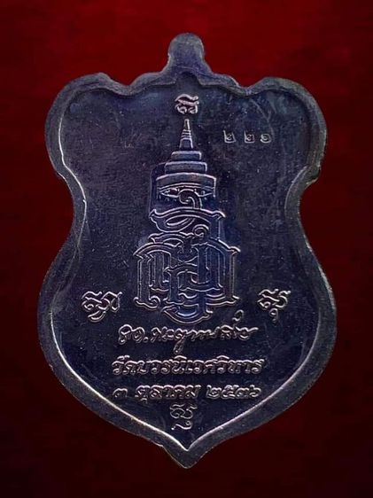 เหรียญเสมาลายกนกหลวงปู่ทวด ญสส. รูปที่ 3