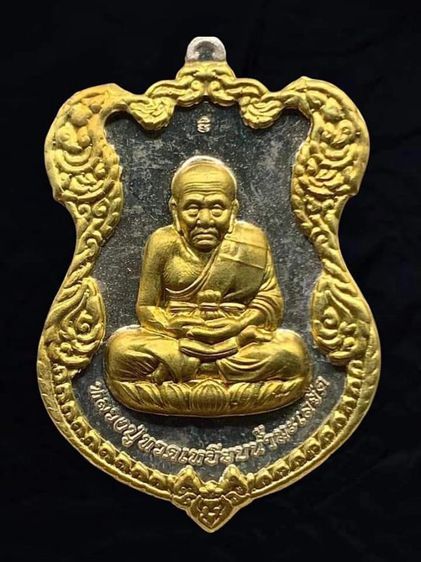 เหรียญเสมาลายกนกหลวงปู่ทวด ญสส. รูปที่ 4