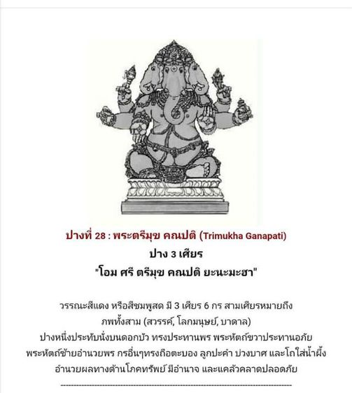 พระพิฆเนศ ช่างศิลป์ลาดกระบัง ศิลปิน อ.ธีรวุฒิ เรืองชรักษ์ อาจารย์ประติมากรรมไทย วิทยาลัยเพาะช่าง รูปที่ 13