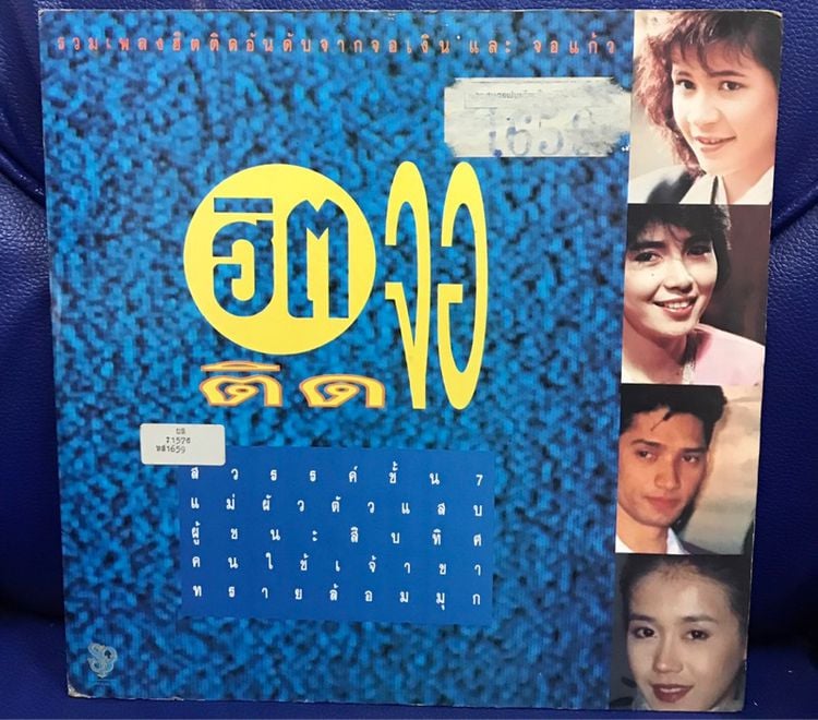 ภาษาไทย แผ่นเสียง รวมเพลงฮิตติดอันดับ จอเงิน และจอแก้ว อัลบั้ม ฮิตติดจอ 