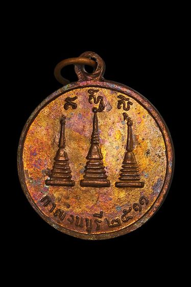 เหรียญหลวงพ่ออุตตมะ วัดวังก์วิเวการาม จ.กาญจนบุรี รูปที่ 2
