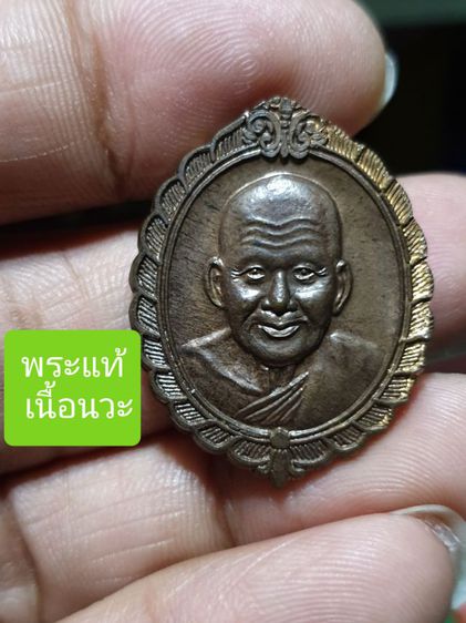 เหรียญหลวงพ่อเปิ่น เนื้อนวะ  รุ่นนี้ค้าขายรวย ปี40