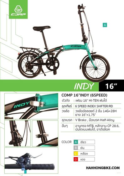 จักรยานพับ Comp รุ่น Indy 16 