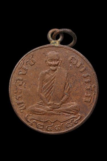 เหรียญพระอุปฌา กรัก รูปที่ 2